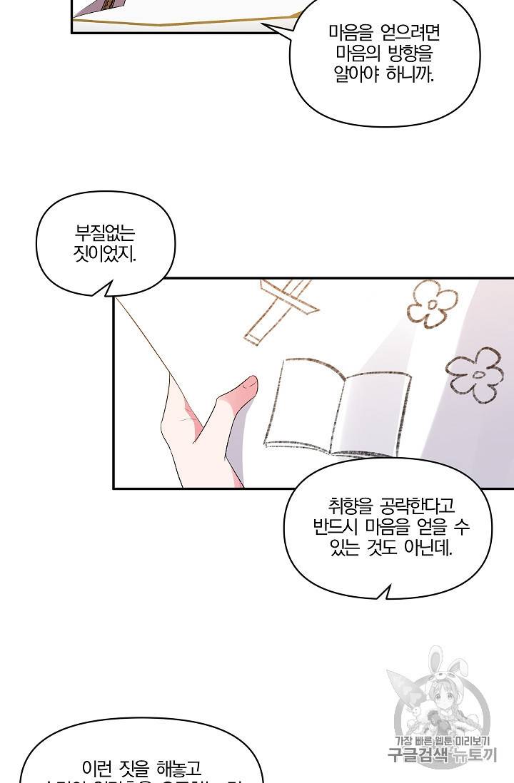 그 결혼 제가 할게요 28화 6