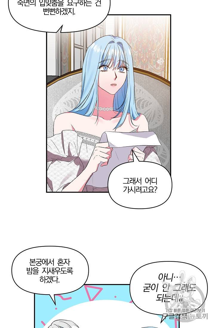 그 결혼 제가 할게요 28화 7