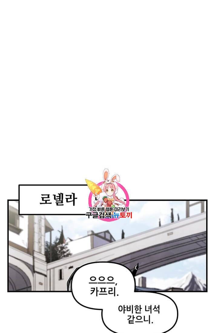 나 홀로 버그로 꿀빠는 플레이어 39화 1