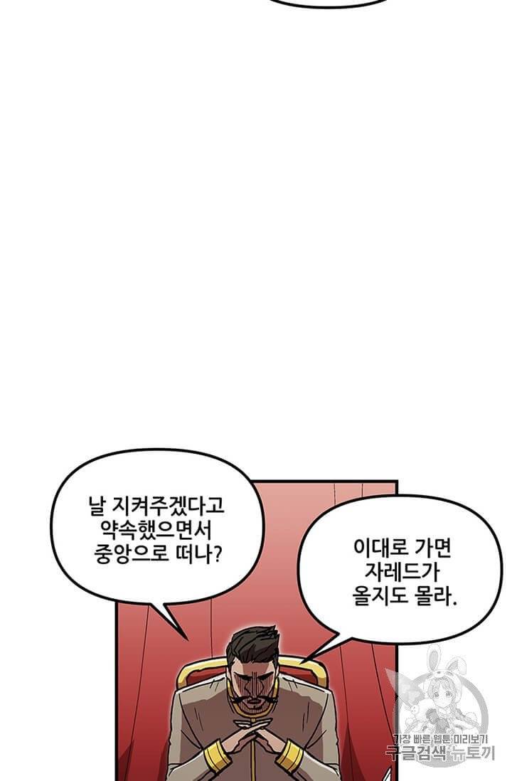 나 홀로 버그로 꿀빠는 플레이어 39화 2