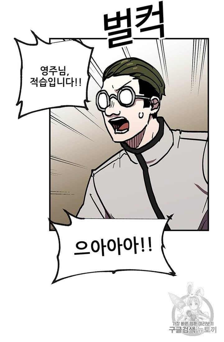 나 홀로 버그로 꿀빠는 플레이어 39화 5