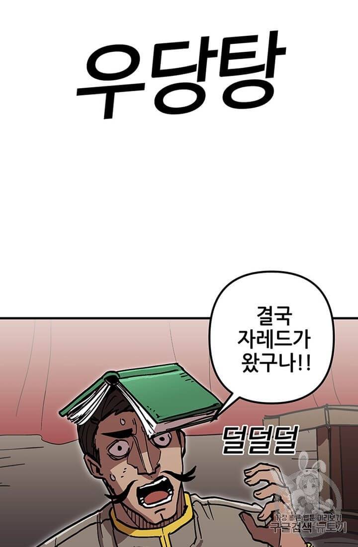 나 홀로 버그로 꿀빠는 플레이어 39화 6