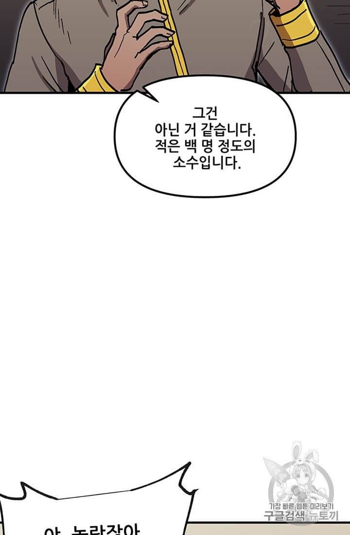 나 홀로 버그로 꿀빠는 플레이어 39화 7