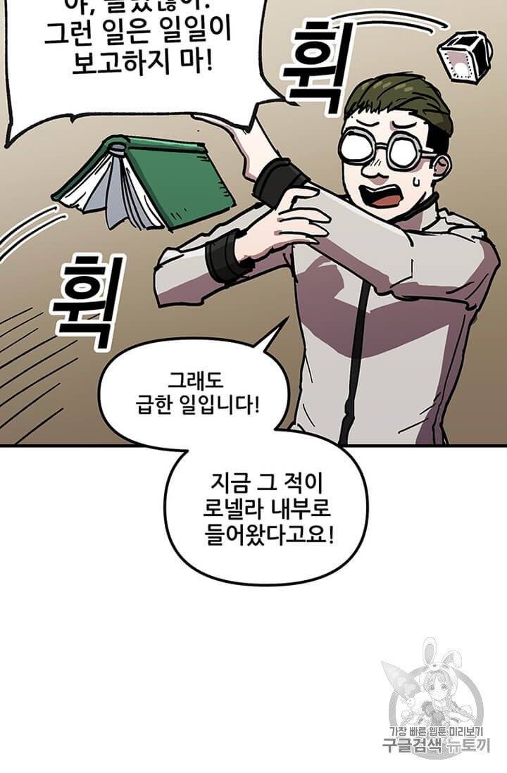 나 홀로 버그로 꿀빠는 플레이어 39화 8