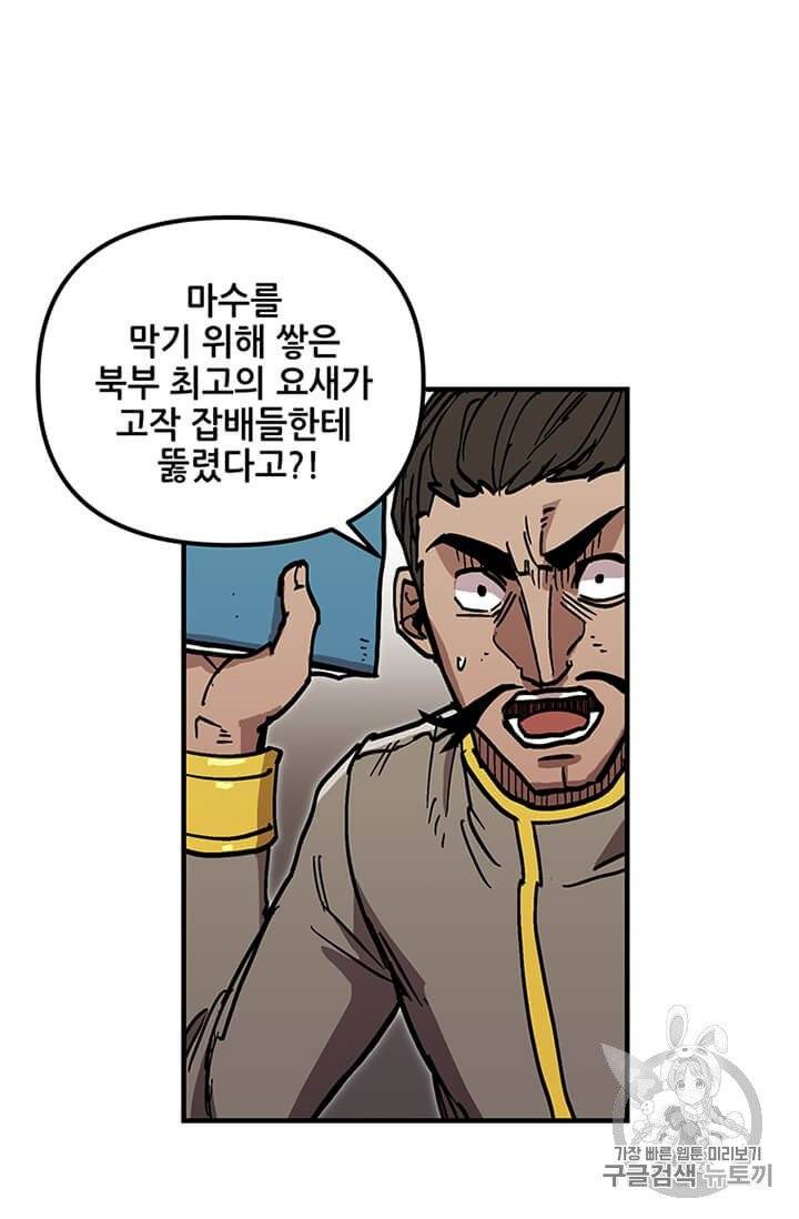 나 홀로 버그로 꿀빠는 플레이어 39화 9