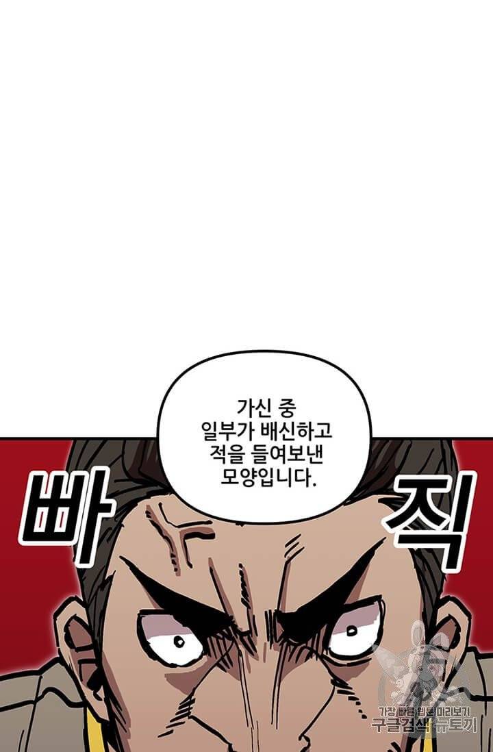 나 홀로 버그로 꿀빠는 플레이어 39화 10