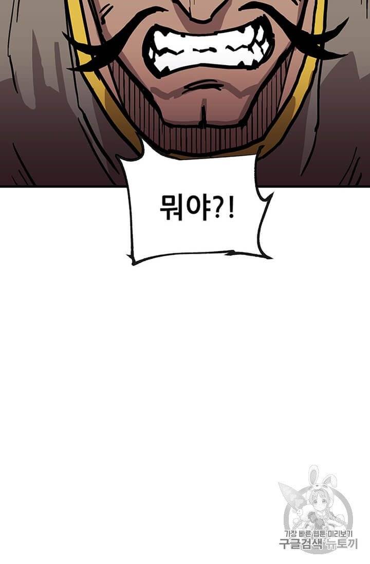 나 홀로 버그로 꿀빠는 플레이어 39화 11