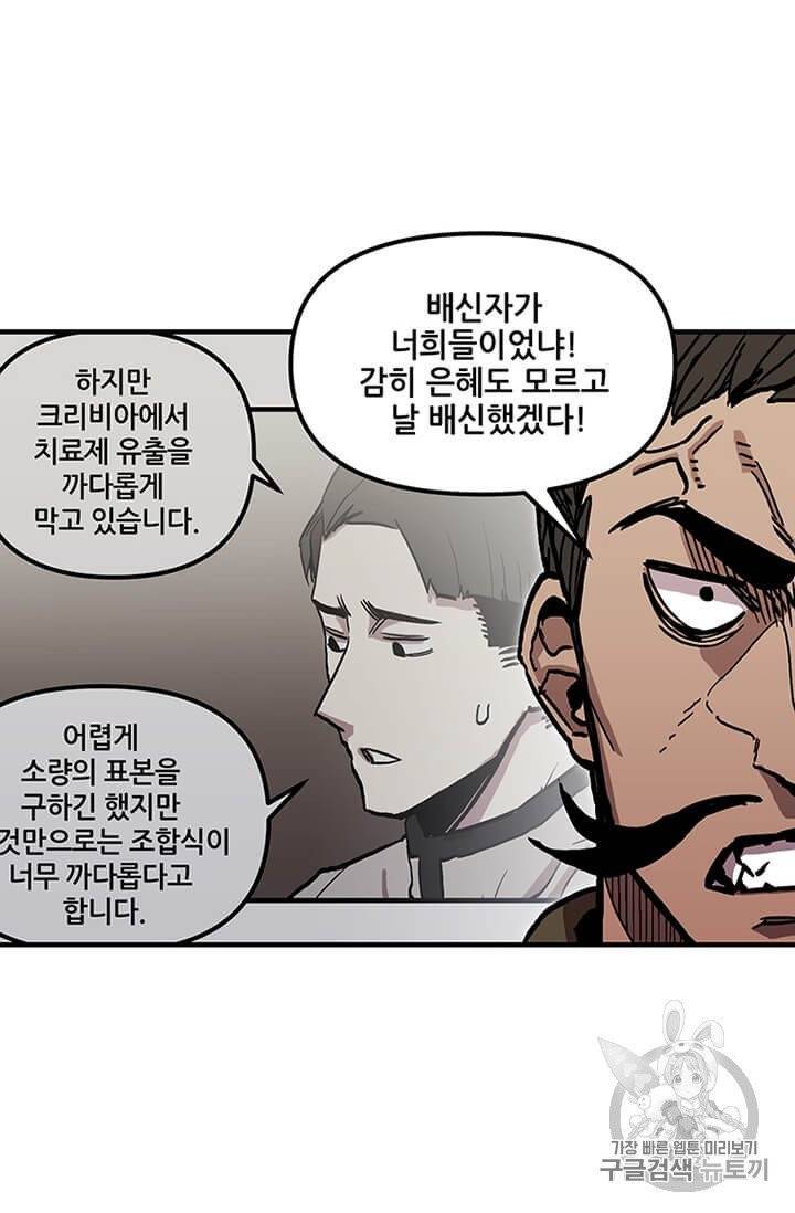 나 홀로 버그로 꿀빠는 플레이어 39화 16