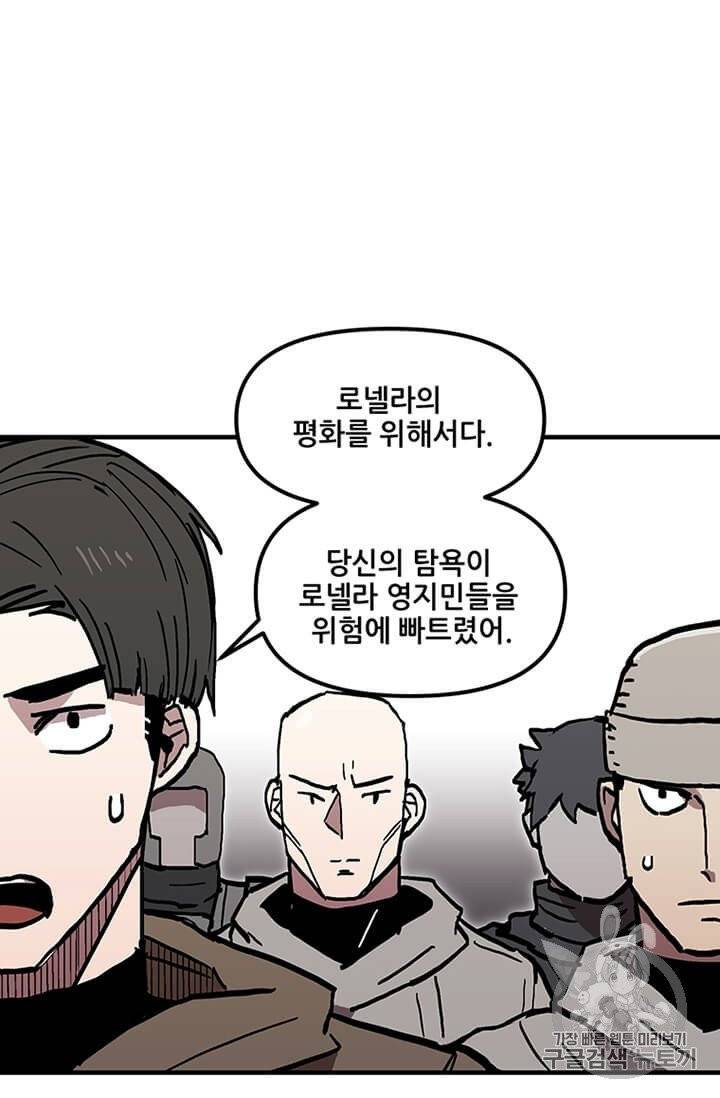 나 홀로 버그로 꿀빠는 플레이어 39화 17