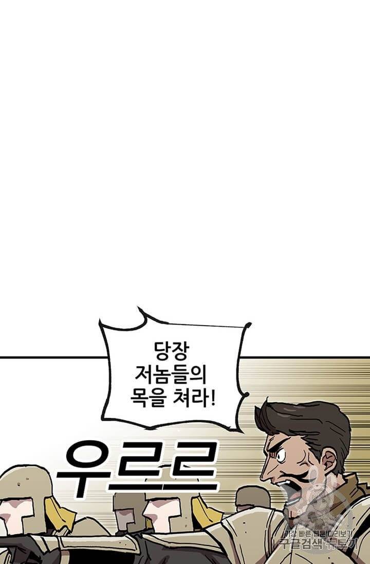 나 홀로 버그로 꿀빠는 플레이어 39화 18