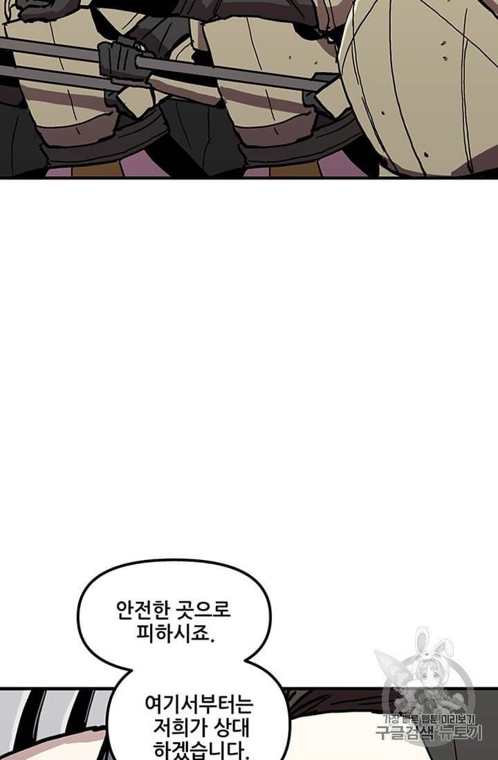 나 홀로 버그로 꿀빠는 플레이어 39화 19