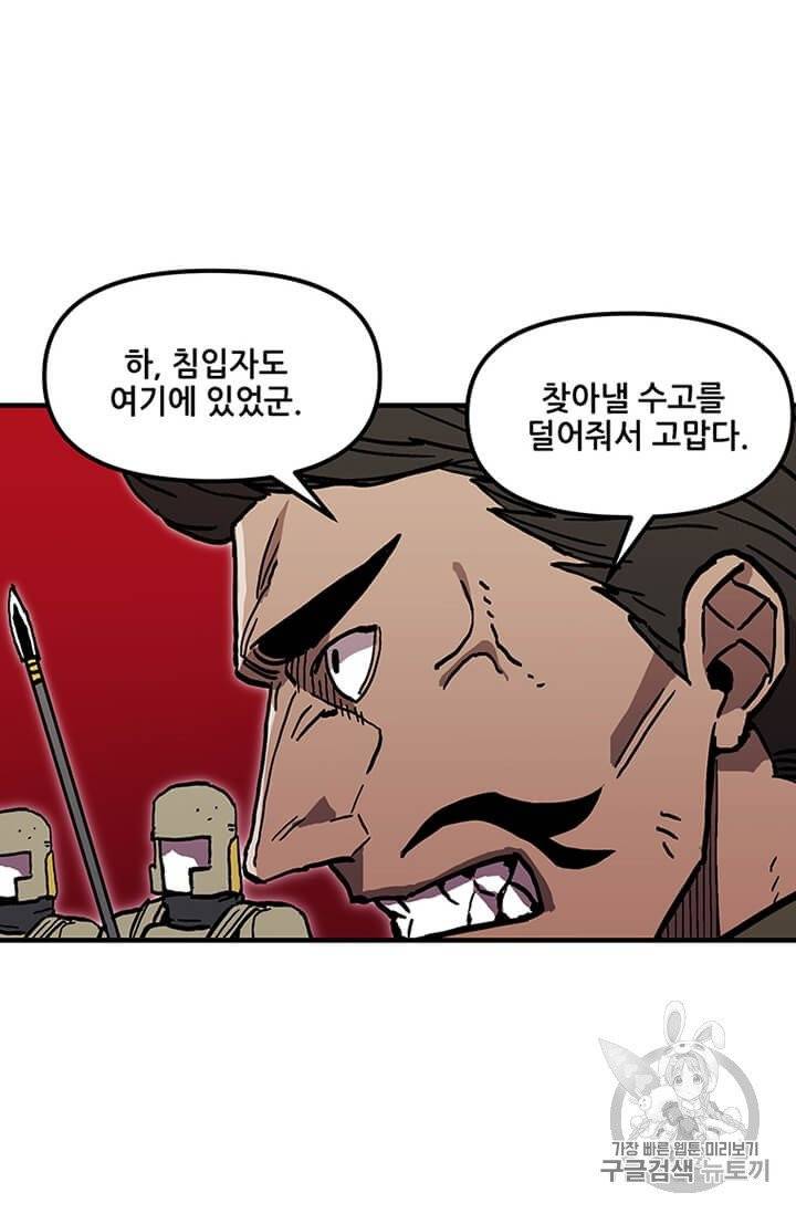 나 홀로 버그로 꿀빠는 플레이어 39화 21