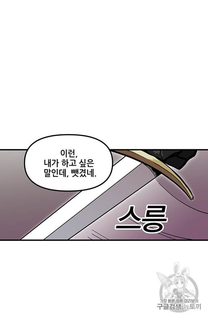 나 홀로 버그로 꿀빠는 플레이어 39화 22