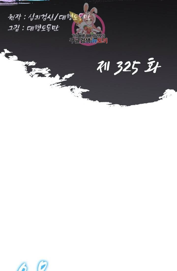 Retry: 다시 한번 최강 신선으로  325화 2
