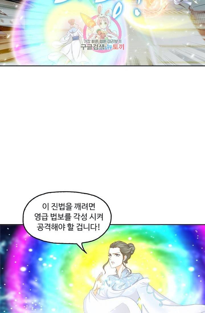 Retry: 다시 한번 최강 신선으로  325화 4