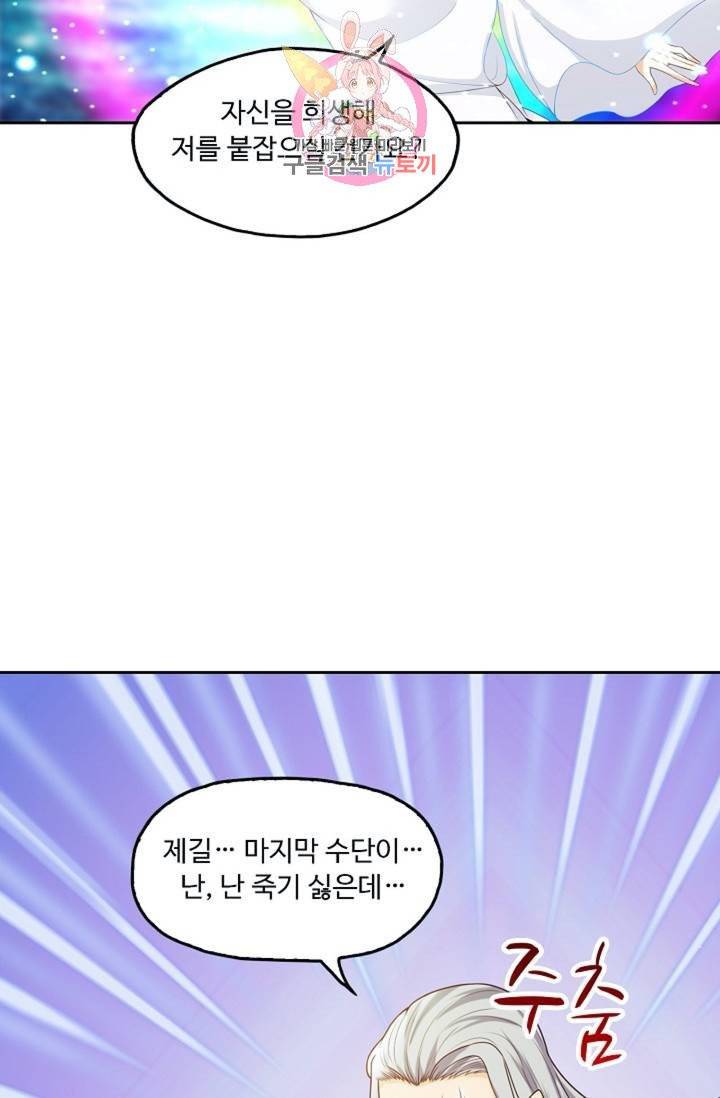 Retry: 다시 한번 최강 신선으로  325화 5