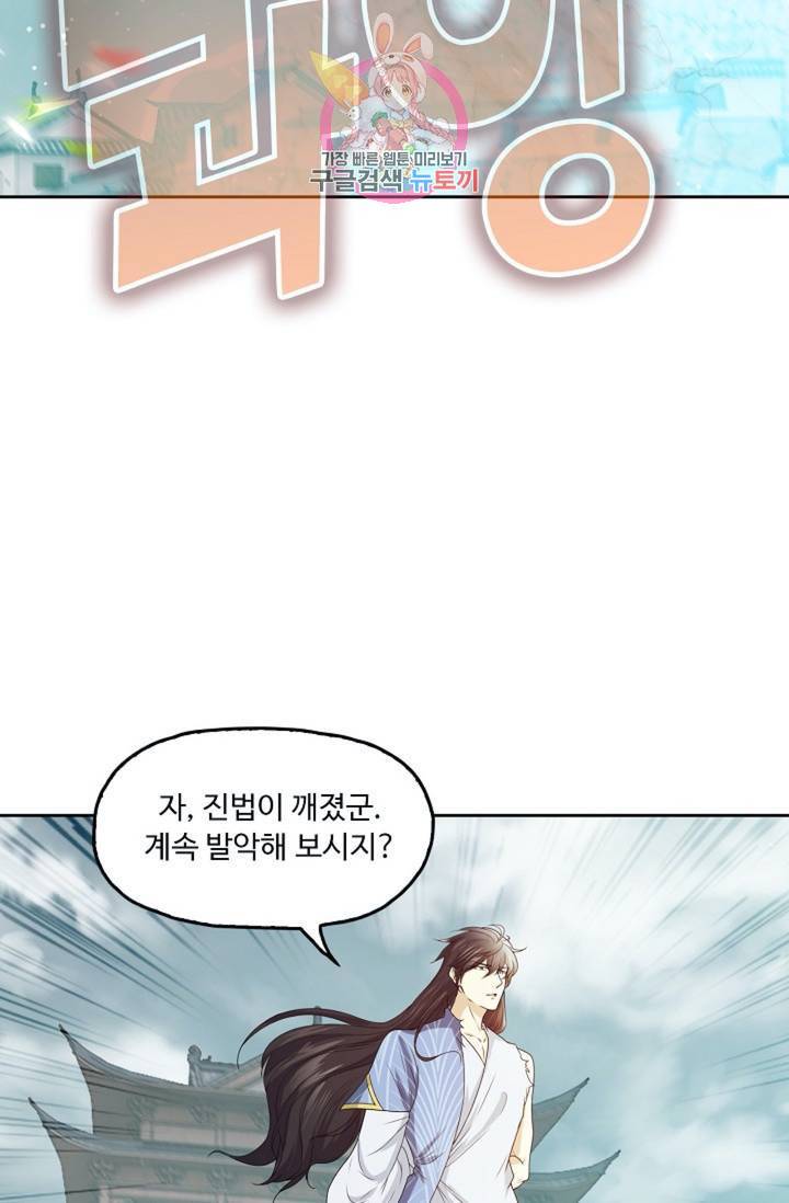 Retry: 다시 한번 최강 신선으로  325화 8