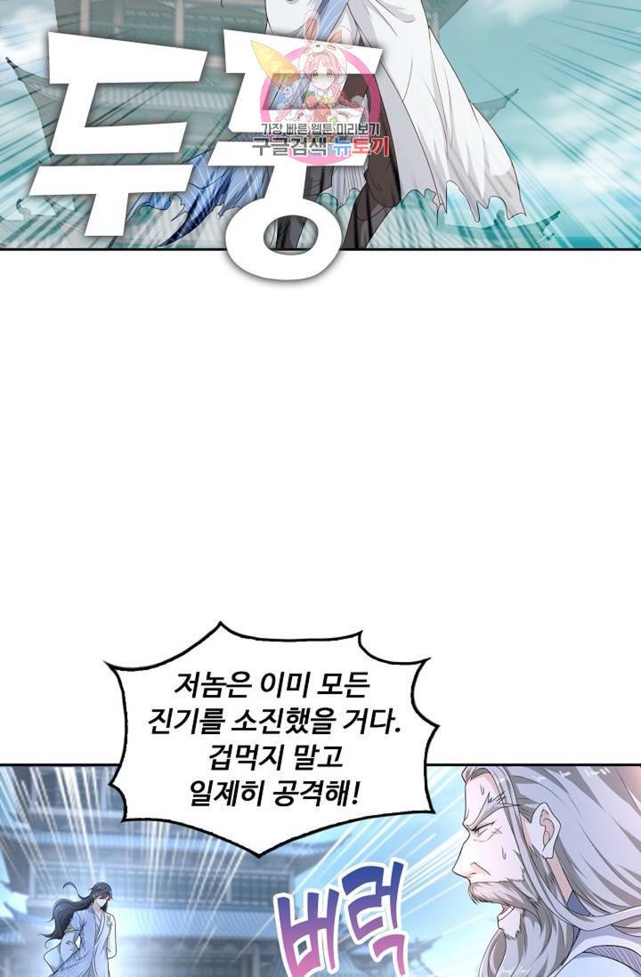 Retry: 다시 한번 최강 신선으로  325화 9