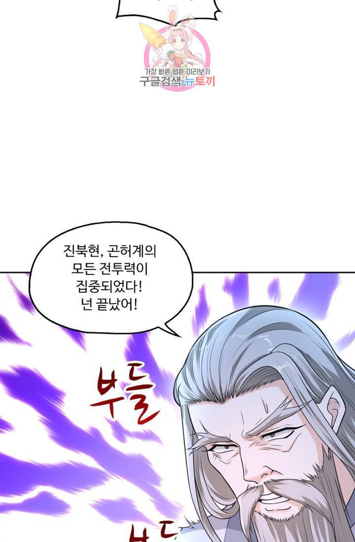 Retry: 다시 한번 최강 신선으로  325화 11