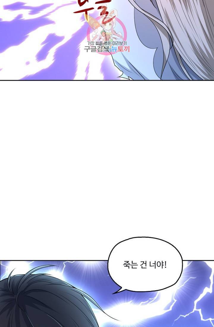 Retry: 다시 한번 최강 신선으로  325화 12