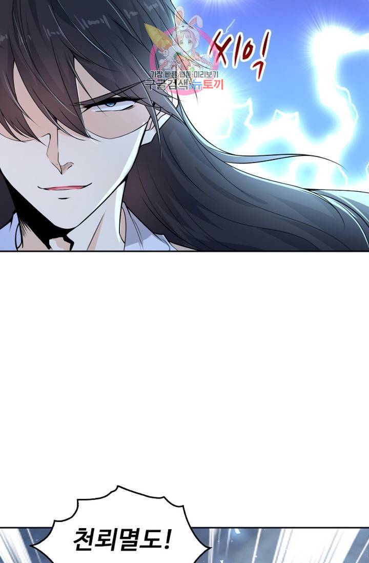Retry: 다시 한번 최강 신선으로  325화 13