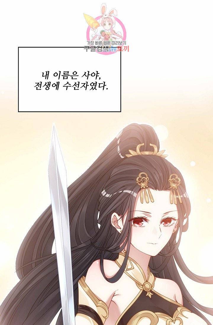황녀의 생존법칙 35화 1