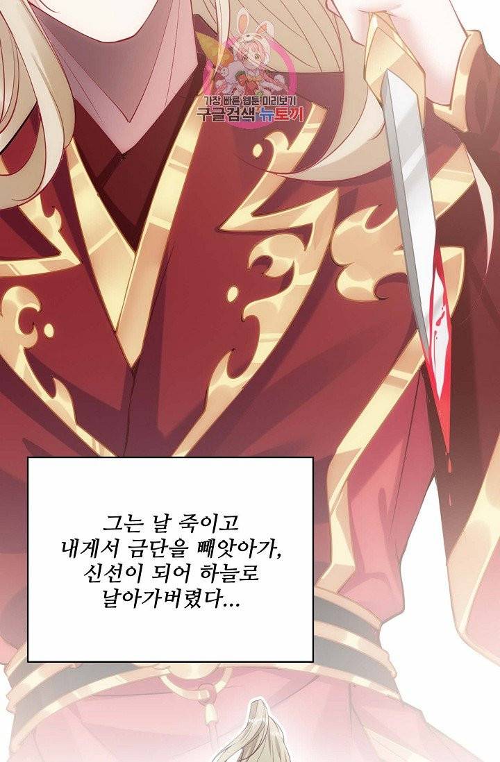 황녀의 생존법칙 35화 4