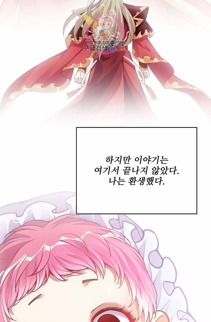 황녀의 생존법칙 35화 5