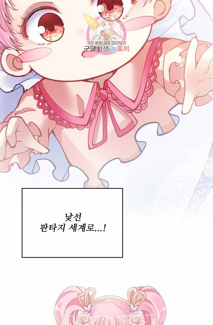황녀의 생존법칙 35화 6
