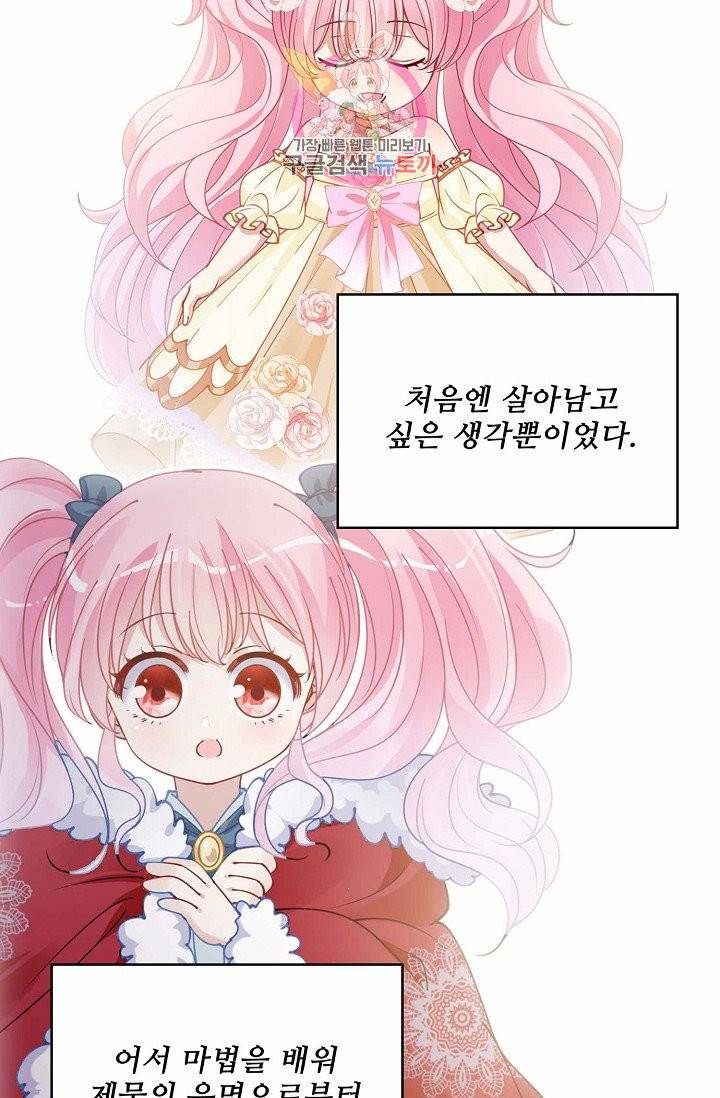 황녀의 생존법칙 35화 7