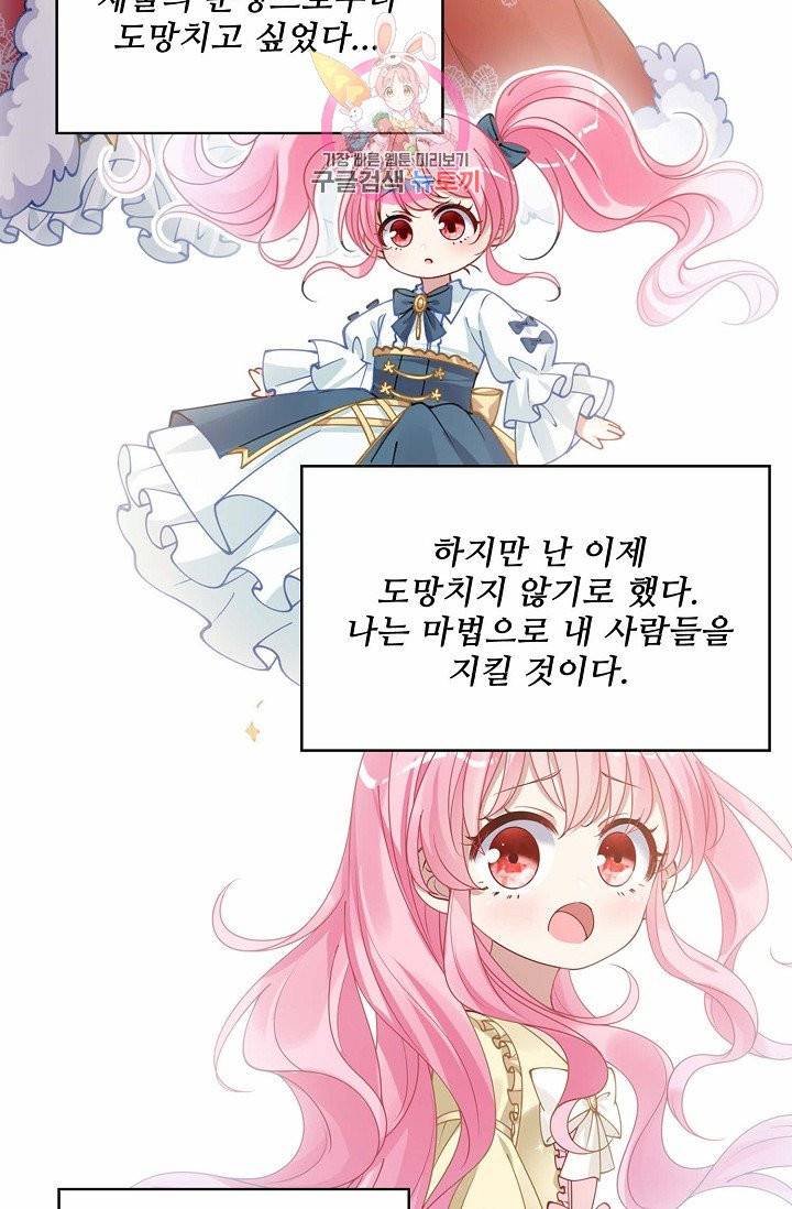 황녀의 생존법칙 35화 8