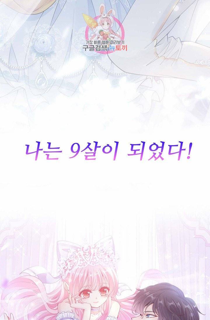 황녀의 생존법칙 35화 11