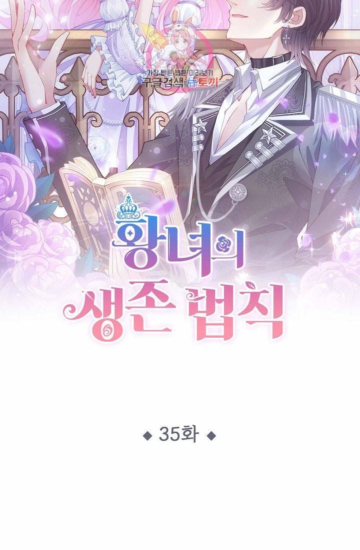 황녀의 생존법칙 35화 12