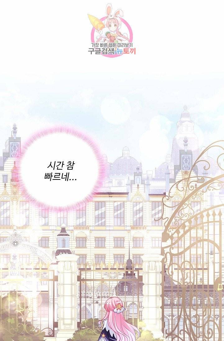 황녀의 생존법칙 35화 13