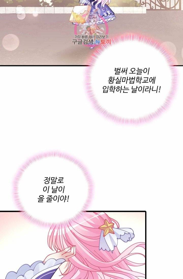 황녀의 생존법칙 35화 14