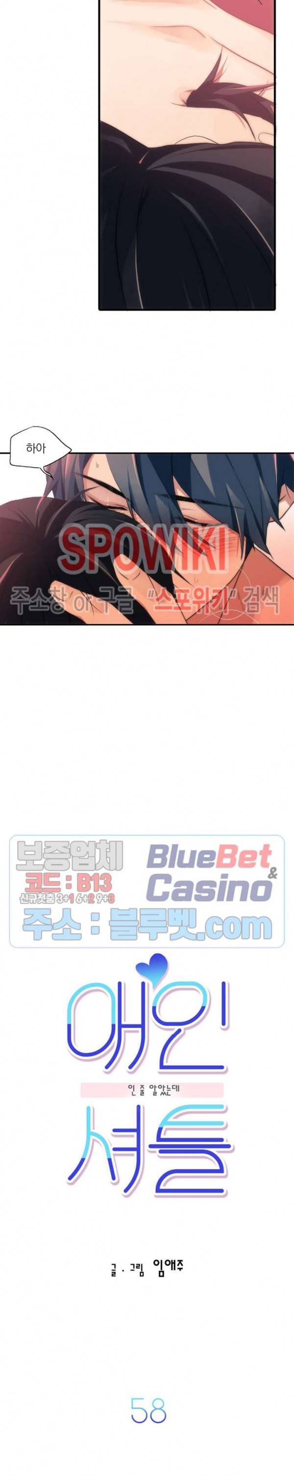 애인셔틀 58화 5