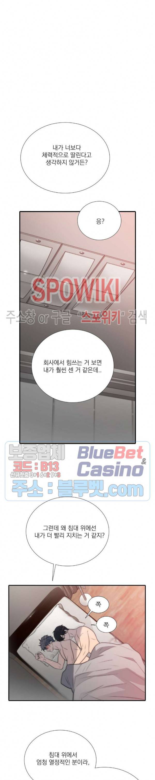 애인셔틀 58화 6