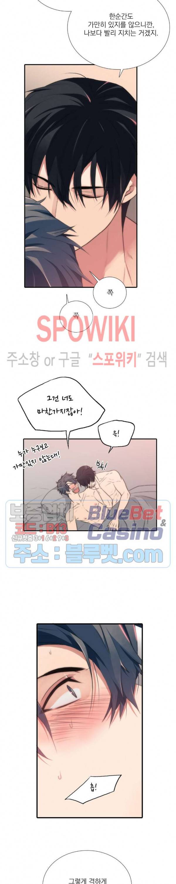 애인셔틀 58화 7