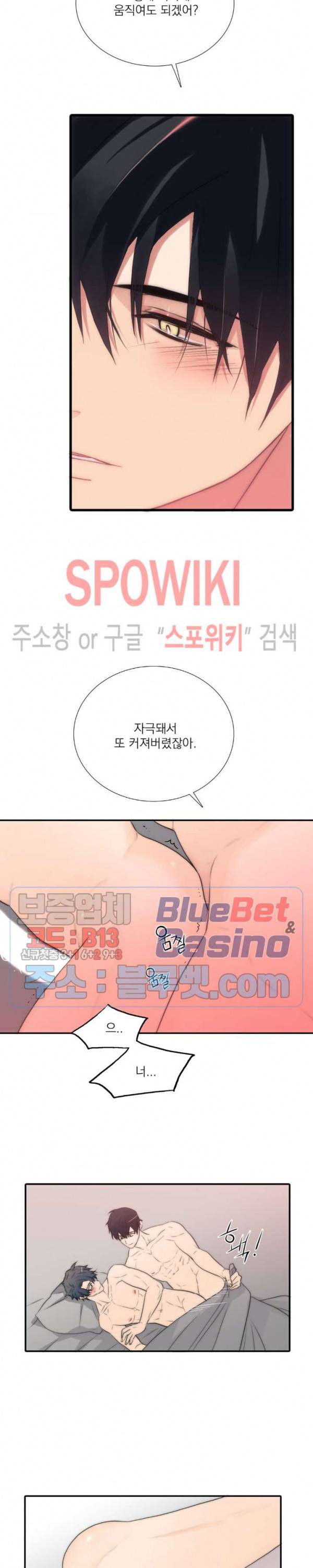 애인셔틀 58화 8