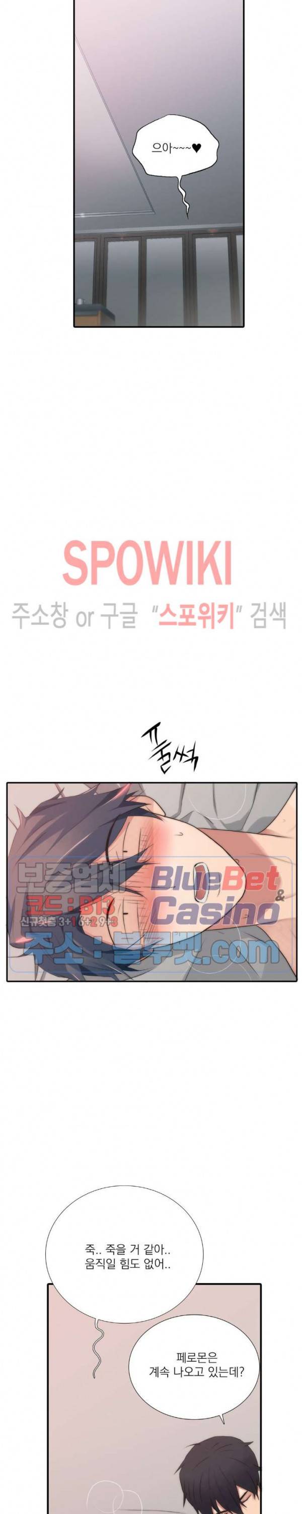 애인셔틀 58화 17