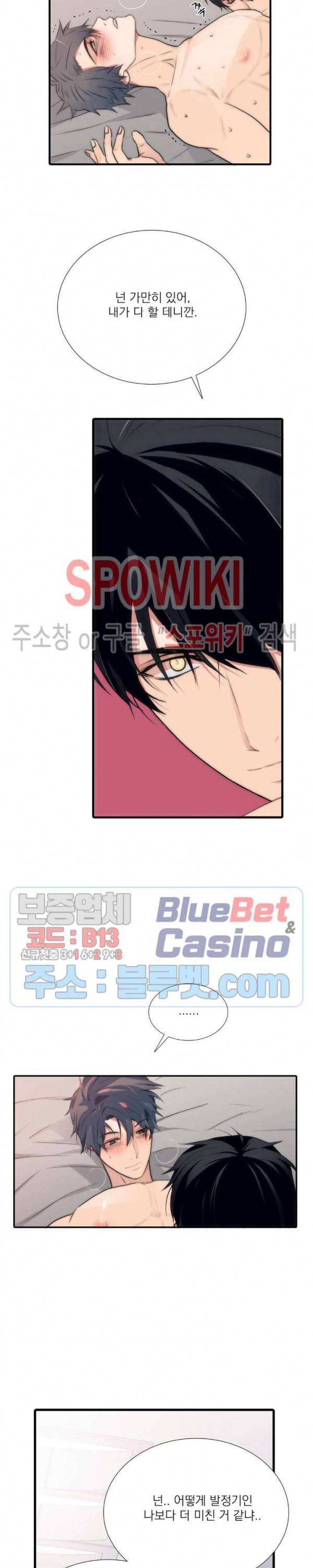 애인셔틀 58화 18