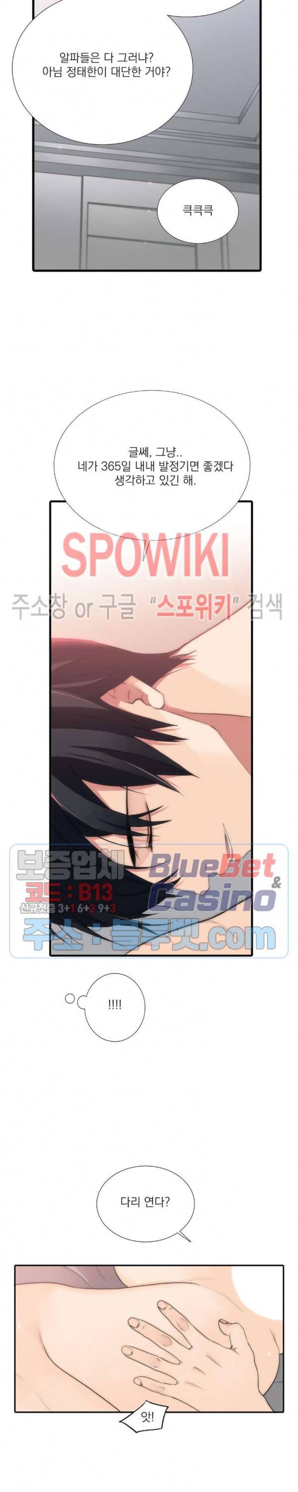 애인셔틀 58화 19