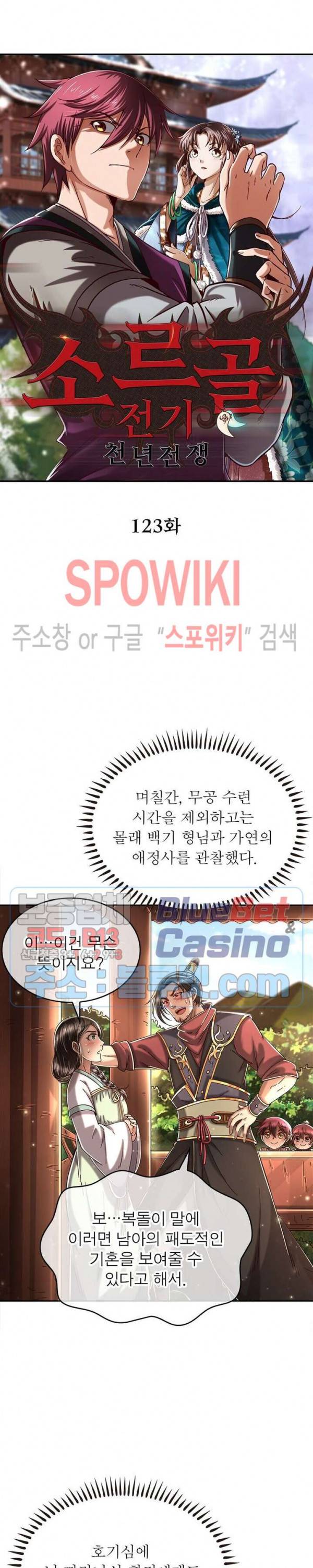소르골 전기 - 천년전쟁 123화 3