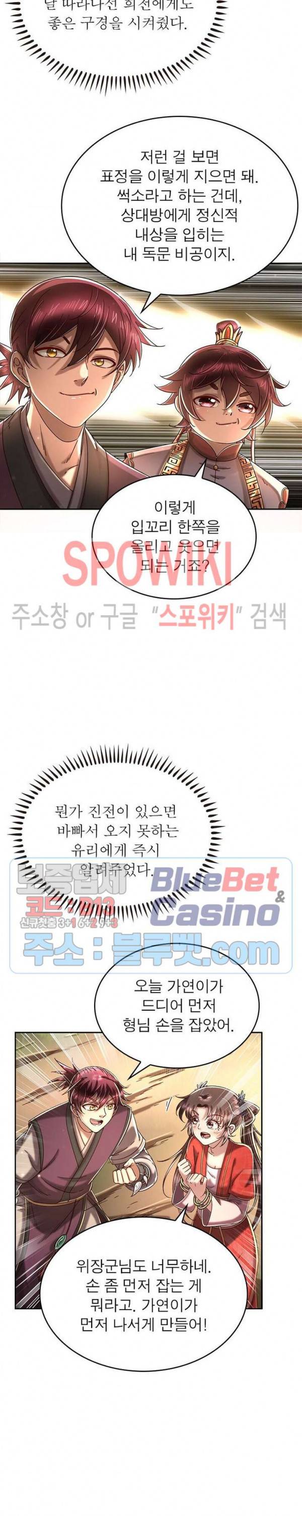 소르골 전기 - 천년전쟁 123화 4