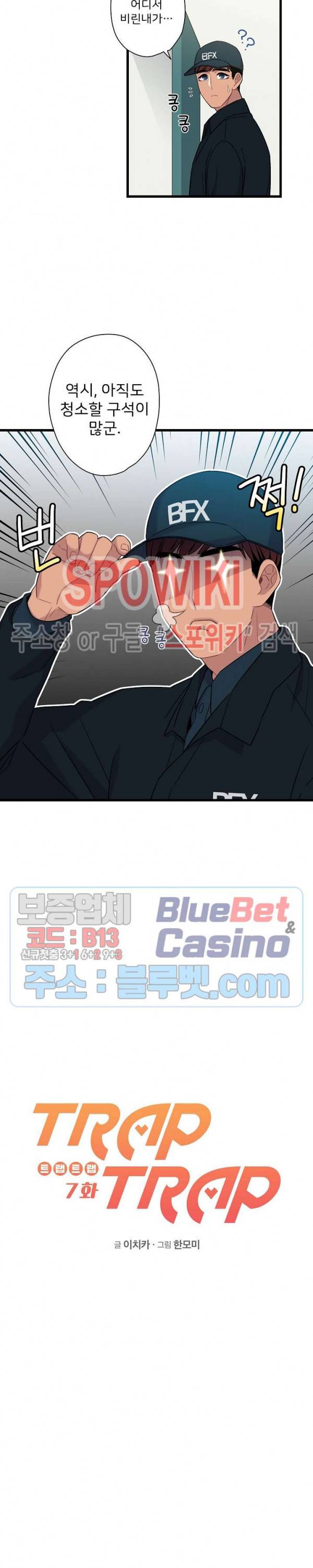 트랩트랩 7화 2
