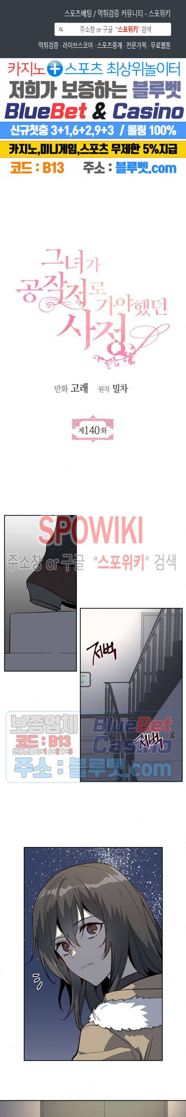 그녀가 공작저로 가야 했던 사정 140화 1