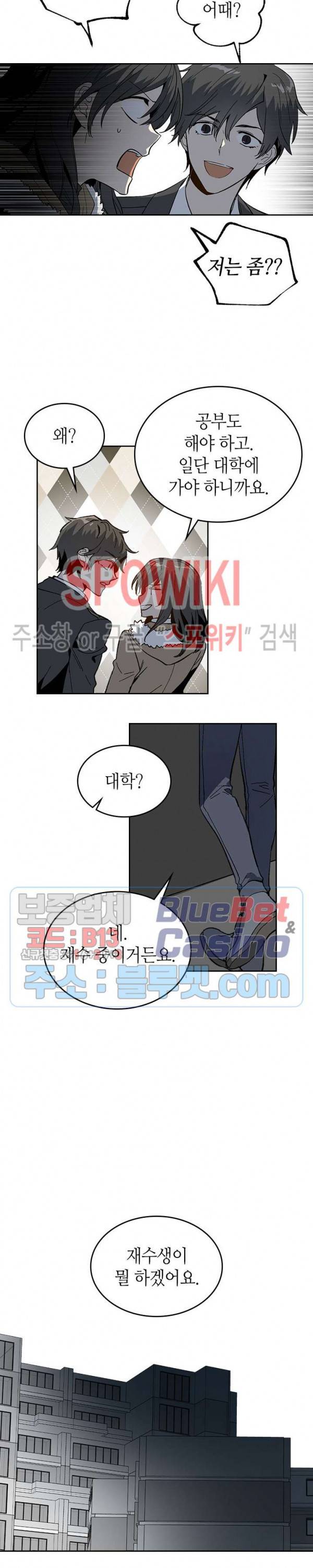 그녀가 공작저로 가야 했던 사정 140화 5