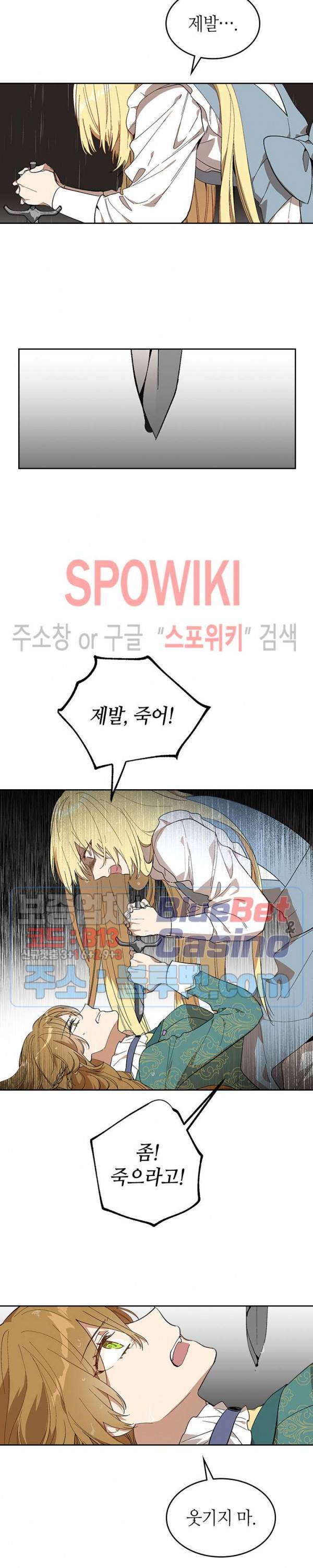 그녀가 공작저로 가야 했던 사정 140화 10