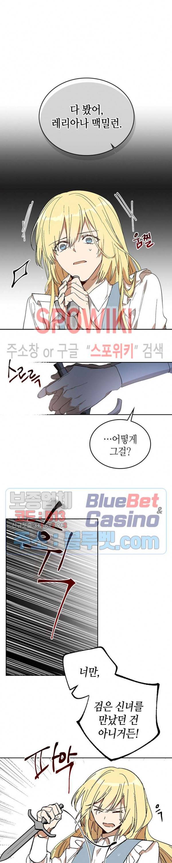 그녀가 공작저로 가야 했던 사정 140화 11