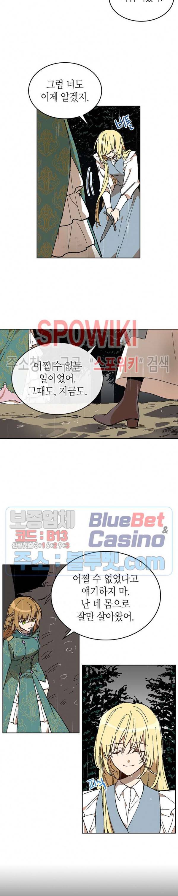 그녀가 공작저로 가야 했던 사정 140화 13